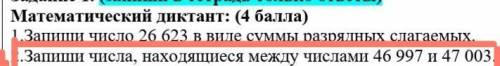 Запиши числа находится между 46 997 и 47 003помагите