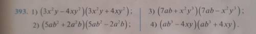 393. 1) (3xºy - 4xy)(3xºy + 4xy'); 2) (5ab' +2a'b)(5ab-2a²b):3) (Tab+x+y) (7ab - x’y');4) (ab' - 4