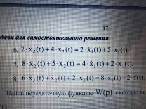 Найти передаточную функцию системы по известному дифференциальному уравнению. Начальные условия – ну