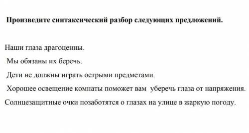 сделать синтетический разбор нужно для каждого слова написать часть речи и член предложение(предложе