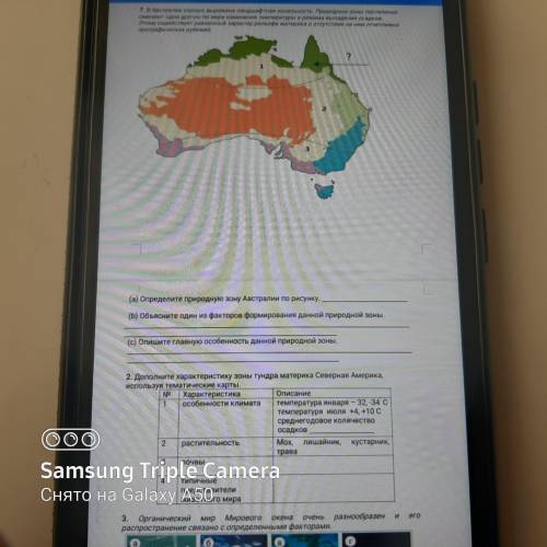 (а) Определите природную зону Австралии по рисунку. (Ф) Обьясните один из факторов формирования данн
