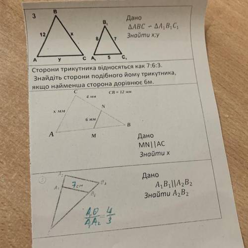 Решите задания по геометрии, на подобность треугольников