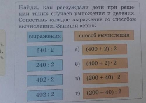 Найди как рассуждали дети при решении таких случаях умножения и деления...​