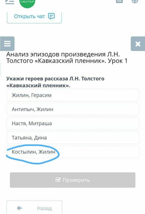 — Анализ эпизодов произведения Л.Н.Толстого «Кавказский пленник». Урок 1Укажи героев рассказа Л.Н. Т