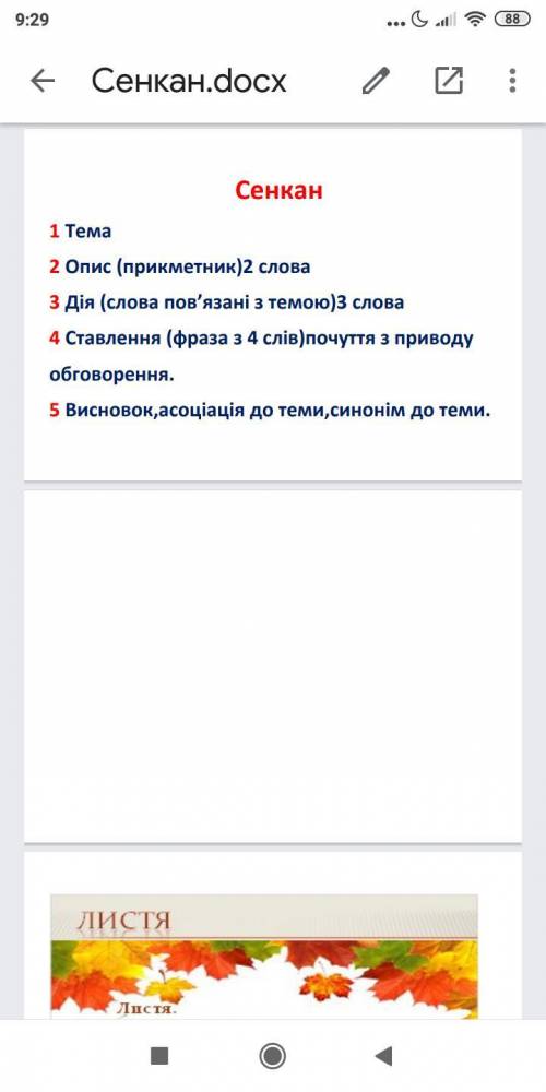 Створіть сенкан до музичного твору Е. Преслі Все буде гаразд, мамо На фото пример, вроде