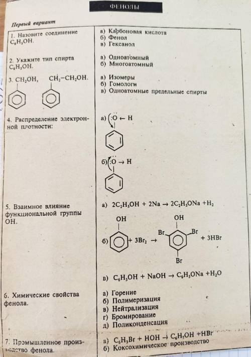 Решите химию тема: фенолы