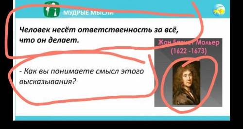 Человек относится за всё что он делает как вы понимаете этого высказывание​