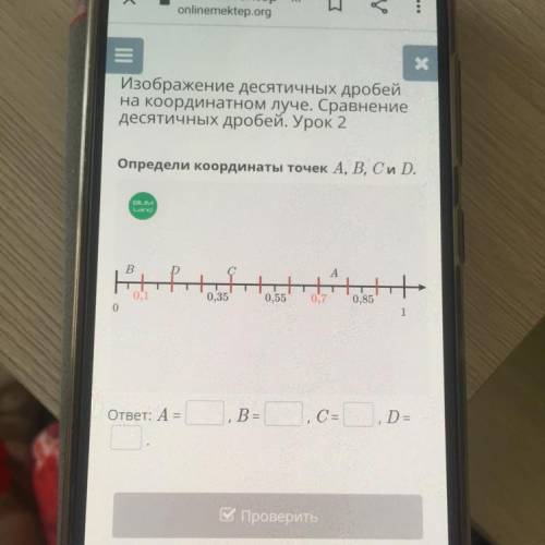 Изображение десятичных дробей на координатном луче. Сравнение десятичных дробей. Урок 2 Определи коо