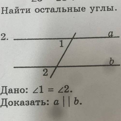 Найти остальные углы.