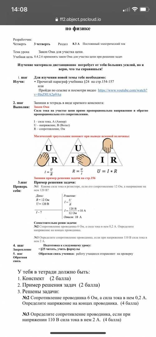 У тебя в тетради должно быть: 1. Конспект ( ) 2. Пример решения задач ( ) 3. Решены задачи: №2 Сопро