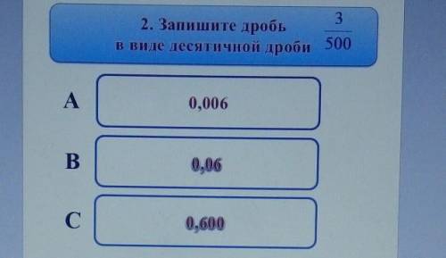 3 2. Запишите дробьв виде десятичной дробитри пятыхА 0,006Б 0,06В 0,600​