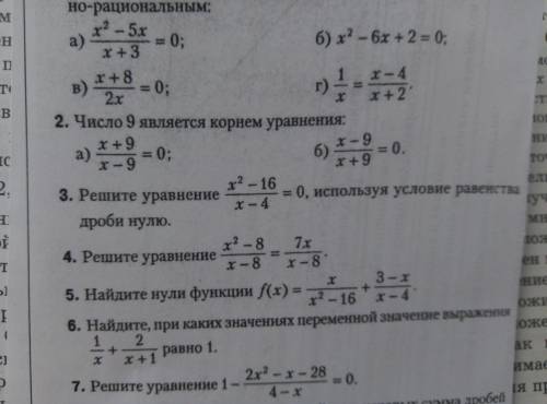 Как решить 4 задание?x'2-8/x-8 = 7x/x-8