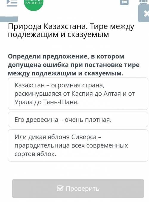 Природа Казахстана. Тире между подлежащим и сказуемым Казахстан – огромная страна, раскинувшаяся от