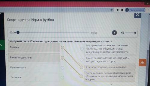 смотреть эта игра футбол продолжить соответствует скорости Приведите примеры из текста завязка разви