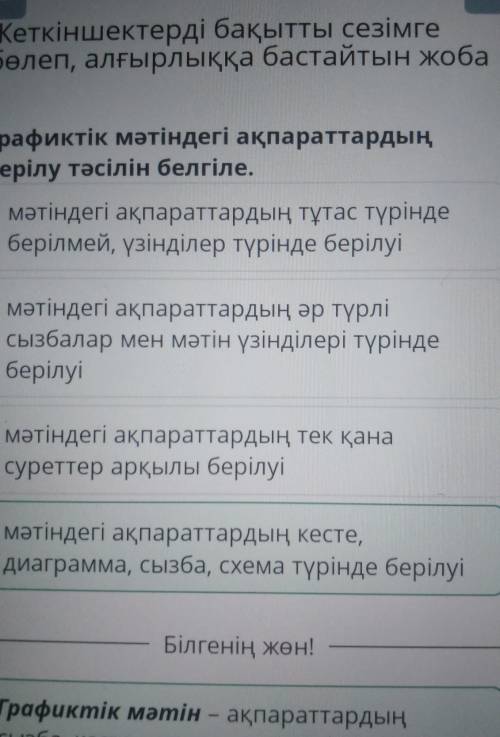 Жеткіншектерді бақытты сезімге бөлеп, алғырлыққа бастайтын жобаГрафиктік мәтіндегі ақпараттардыңбері