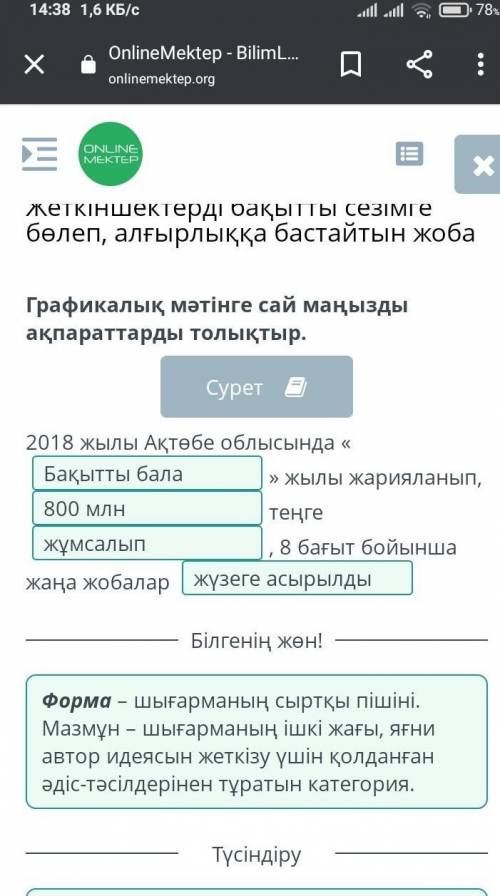 Жеткіншектерді бақытты сезімге бөлеп, алғырлыққа бастайтын жобаГрафиктік мәтіндегі ақпараттардыңбері