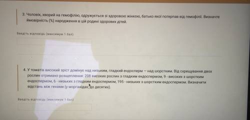 до ть там лише 4 запитаня але завданя 9 класу якась фігня про спадковість