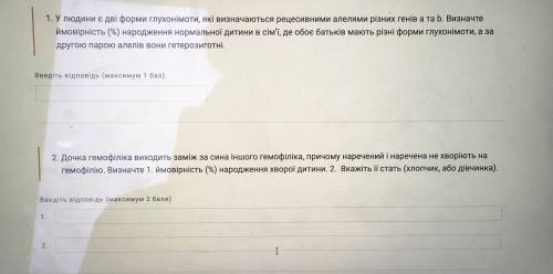 до ть там лише 4 запитаня але завданя 9 класу якась фігня про спадковість