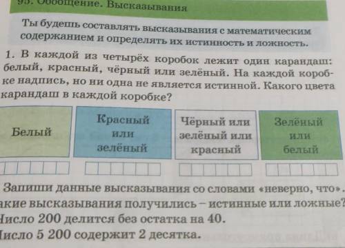 До- 95. Обобщение. ВысказыванияТы будешь составлять высказывания с математическимсодержанием и опред