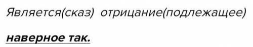 Найти грамматическую основу. Одним из признаков лженаучных обобщений является отрицание опыта и теор