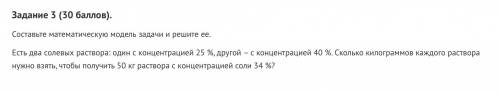 Задание в фото ниже! Задание 3 Составьте математическую модель задачи и решите ее. Есть два солевых