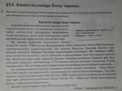 2. Мәтіннен сын есімдерді тіркескен зат есімдерімен теріп жазып, мағыналық түрлерін ажыратыңдар. Үлг