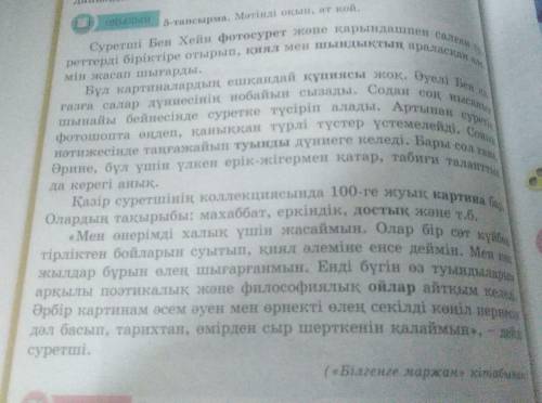 106-бет 5-тапсырма Мәтінді оқы , ат қой . Қарамен жазылған сөздерге талдау жасау. Зат есім бойынша.