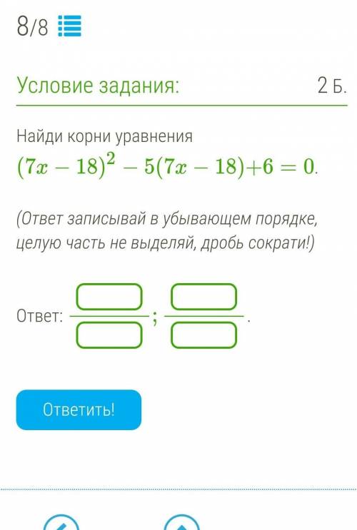 Тыкни по фото (ответ записывай в убывающем порядке, целую часть не выделяй, дробь сократи​