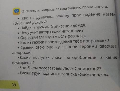 Текст:Весенний дождь не хотелось мне вчера учить уроки. на улице было такое солнце! токое тёплое жёл