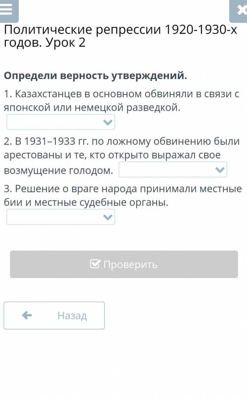 Определи верность утверждений. 1. Казахстанцев в основном обвиняли в связи с японской или немецкой р