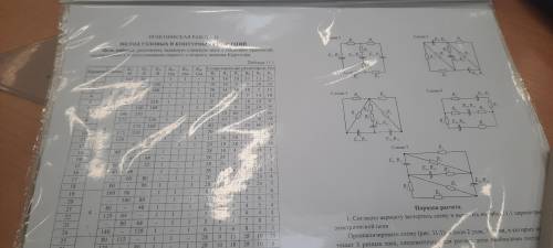 Решить задачу по электротехнике вартант 3 методом киргофа