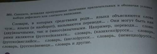 Упр. 301, стр. 162. Спиши, вставляя пропущенные окончания прилагательных и обозначая условия выбора