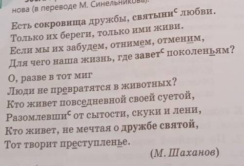 306В. К чему призывает поэт? В каком предложений содер- Жится главная информация стиха М. ШШаханов?к