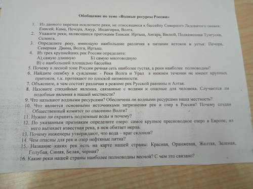 География 8 класс, контрольная работа