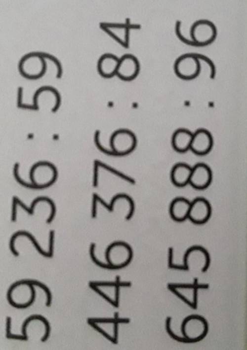 59 236:59446 376:84645 888:96в столбик ​