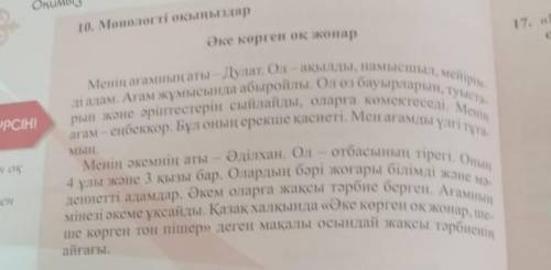 12. Монолог мәтінін бірнеше бөліктерге бөліңіздер. Оларға тақырып беріңіздер