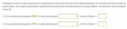 Определи число сторон выпуклого правильного многоугольника или сделай вывод, что такой многоугольник