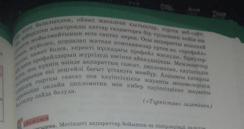 OK ы л ы м ЖАЗЫЛЫМБірін3-тапсырма. Мәтінді оқы. Мәтіндегі етістіктерді шақтар бойынша топтап жаз. мі