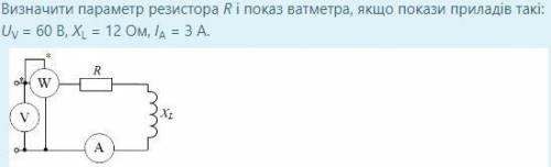 Визначити параметр резистора R і показ ватметра, якщо покази приладів такі: UV = 60 В, XL = 12 Ом, I