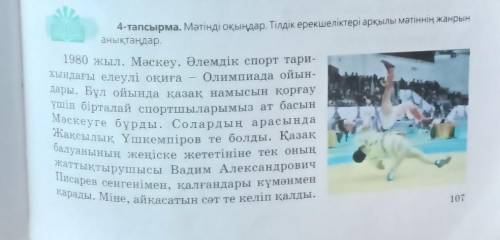 5-тапсырма. Мәтінде кім туралы айтылған? Қосымша ресурс көздерін пайдаланып, балуанның өмір жолын кл