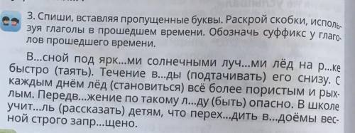 3. Спиши, вставляя пропущенне буквы. Раскрой скобки, исполь зуя глаголы в врезни. Обозначь суффикс у