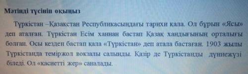 ответить не вотросы: 1)Түркістан каласының бұрынғы атауы ағамыз?2)Түркістаннеліктен《қасиетті жер》 де