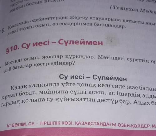 2-тапсырма.Мәтіннен есімдіктерді теріп жазыңдар.Қызметін айтыңдар.Су иесі -Сүлеймен ​