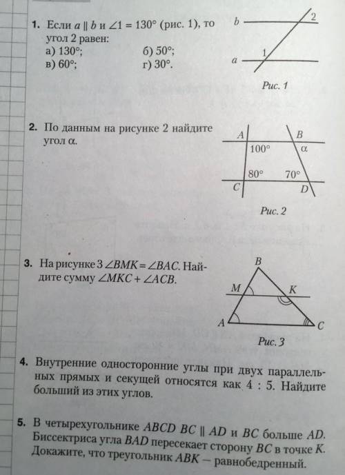 Вариант 1 Б1. Если а|| Би 21 = 130° (рис. 1), тоугол 2 равен:а) 130°;6) 50;в) 60°;г) 30°,Рис. 12. По