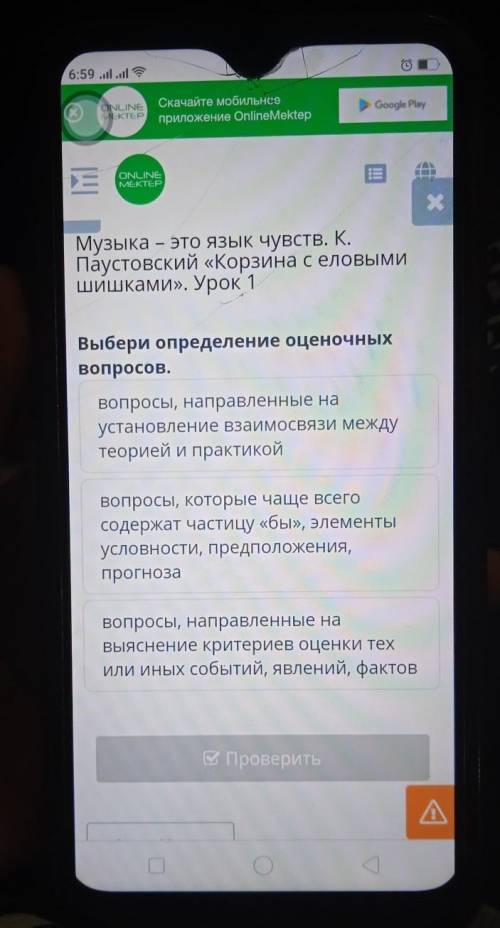 Выбери определение оценочных вопросов,прогнозавопросы, направленные навыяснение критериев оценки тех