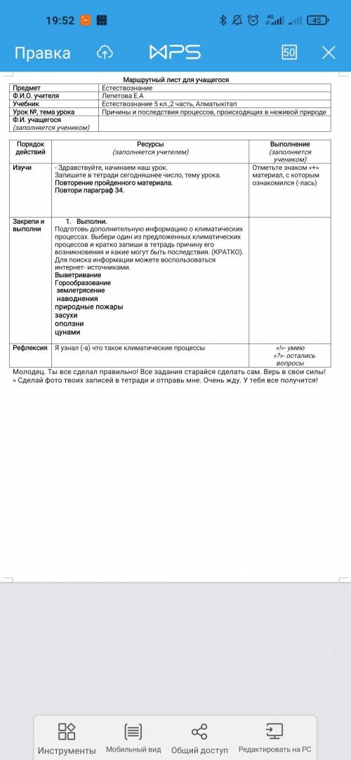 с естествознанием, нужно написать информацию о климатических процессах( об одном из списка