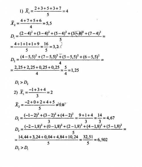 Сравнить дисперсии выборок: 1) 2, 3, 5, 3, 7 и 4, 7, 5, 6; 2) -1, 3, 4 и -2, 0, 2, 4, 5.​