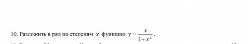 Разложить ряд по степеням Х