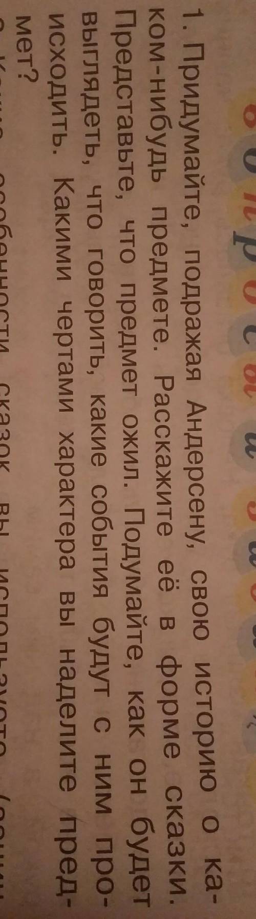 Придумайте, подражая Андерсена, свою историю о каком нибудь предмете. расскажите ее в форме сказки.