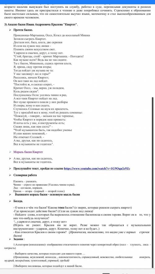 Аллегория (иносказание)- изображение отвлеченного понятия через конкретный образ (осел – глупость, л